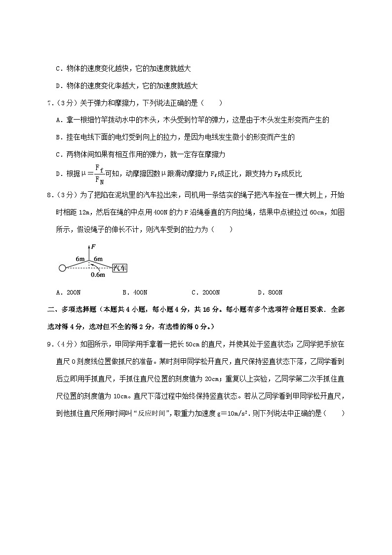 2020-2021年山东省济宁市任城区高一物理上学期期中试卷及答案03