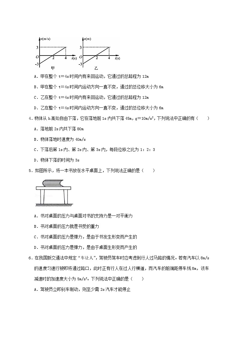 2020-2021年山东省济宁市邹城市高一物理上学期期中试卷及答案02