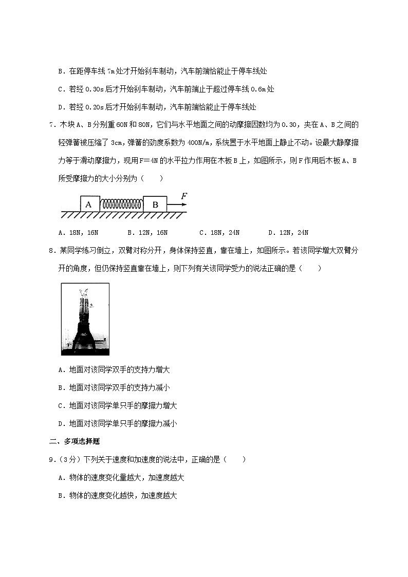 2020-2021年山东省济宁市邹城市高一物理上学期期中试卷及答案03