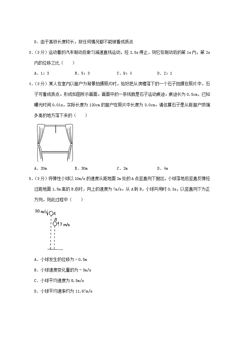 2020-2021年山东省临沂市高一物理上学期期中试卷及答案02