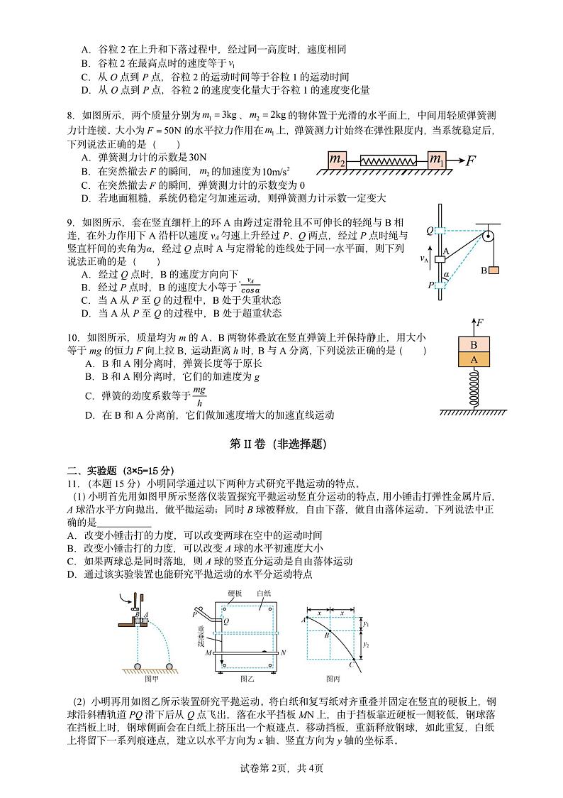 江苏省镇江第一中学2023-2024学年高一上学期12月学情调查物理试卷第2页