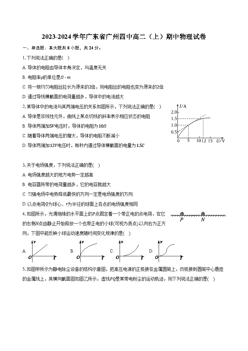 2023-2024学年广东省广州四中高二（上）期中物理试卷（含解析）第1页
