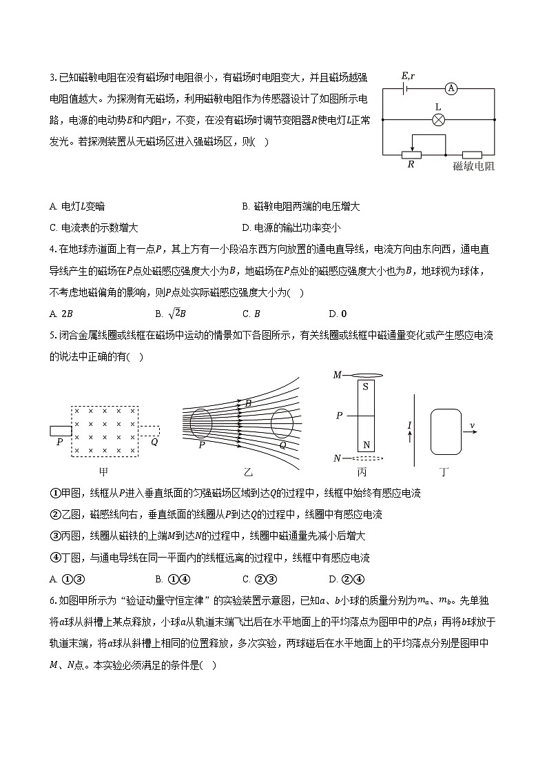 2023-2024学年江苏省常州市金坛区高二（上）期中物理试卷（含解析）02
