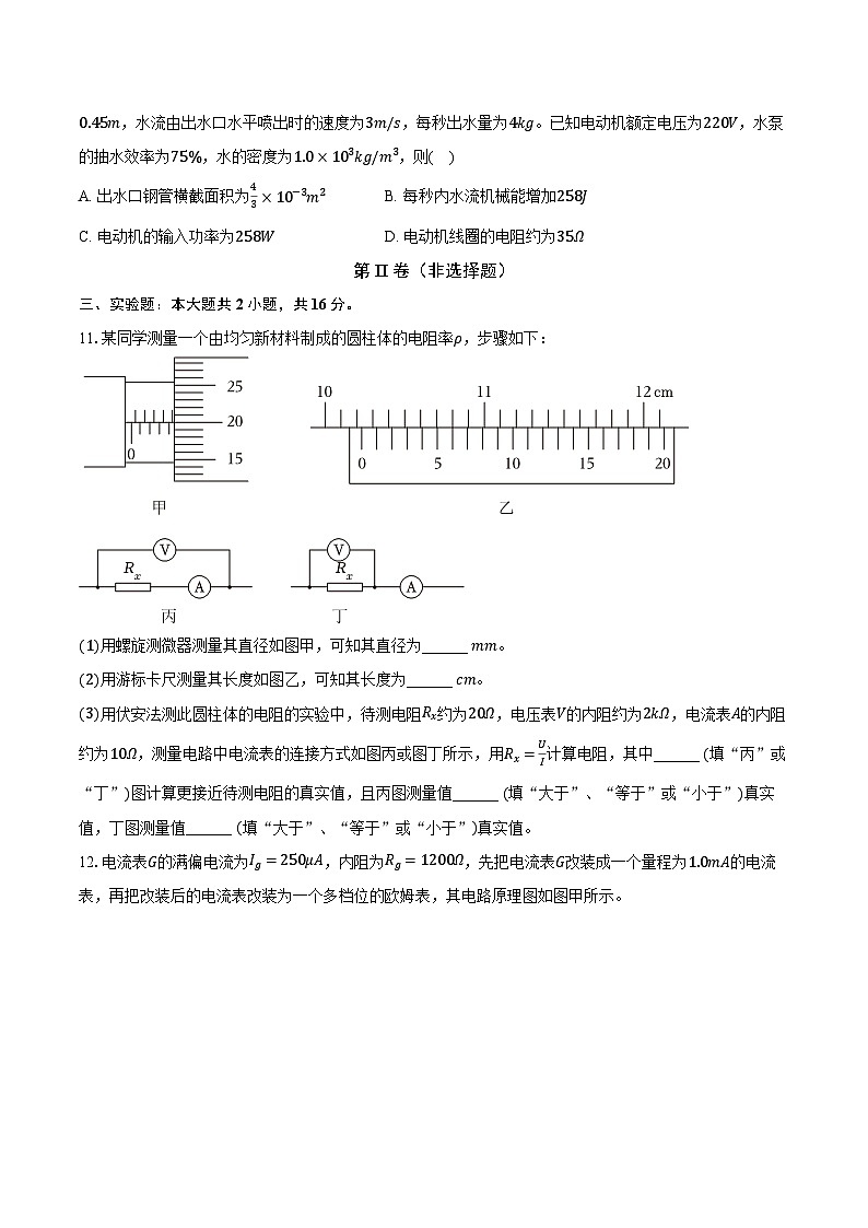 2023-2024学年广东省深圳市富源学校高二（上）期中物理试卷（含解析）03