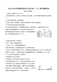 2023-2024学年陕西省西安交大附中高二（上）期中物理试卷（含解析）