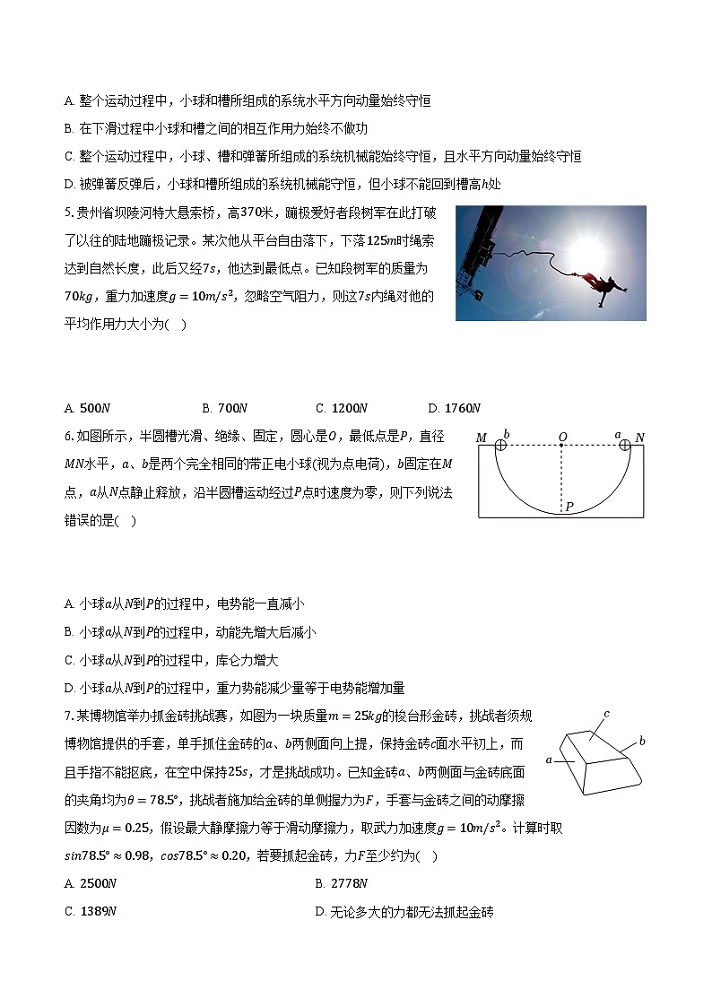 2023-2024学年陕西省西安交大附中高二（上）期中物理试卷（含解析）02