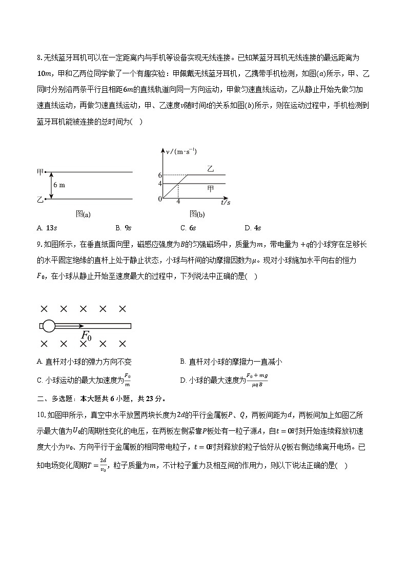 2023-2024学年陕西省西安交大附中高二（上）期中物理试卷（含解析）03
