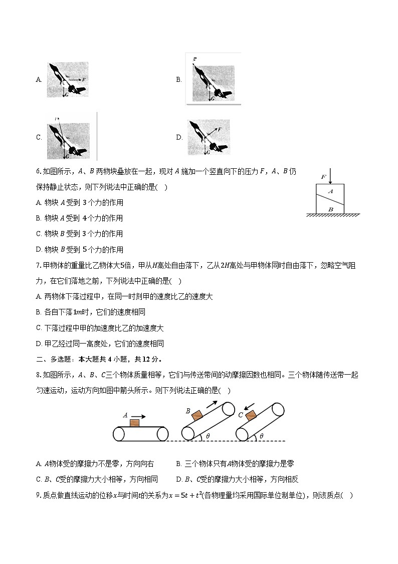 2023-2024学年吉林省长春实验中学高一（上）期中物理试卷（含解析）第2页