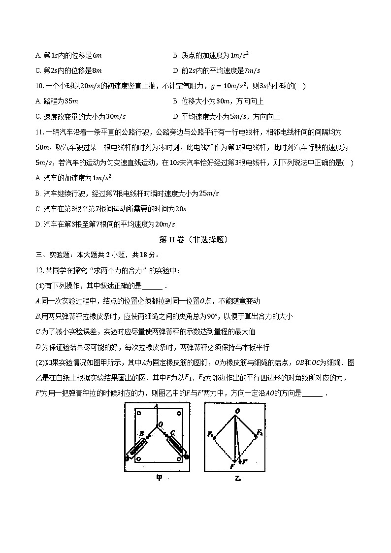 2023-2024学年吉林省长春实验中学高一（上）期中物理试卷（含解析）第3页