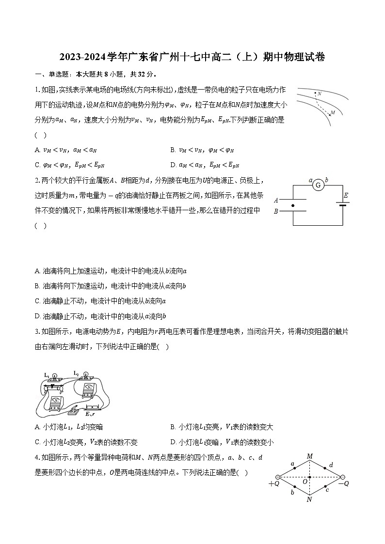 2023-2024学年广东省广州十七中高二（上）期中物理试卷（含解析）第1页
