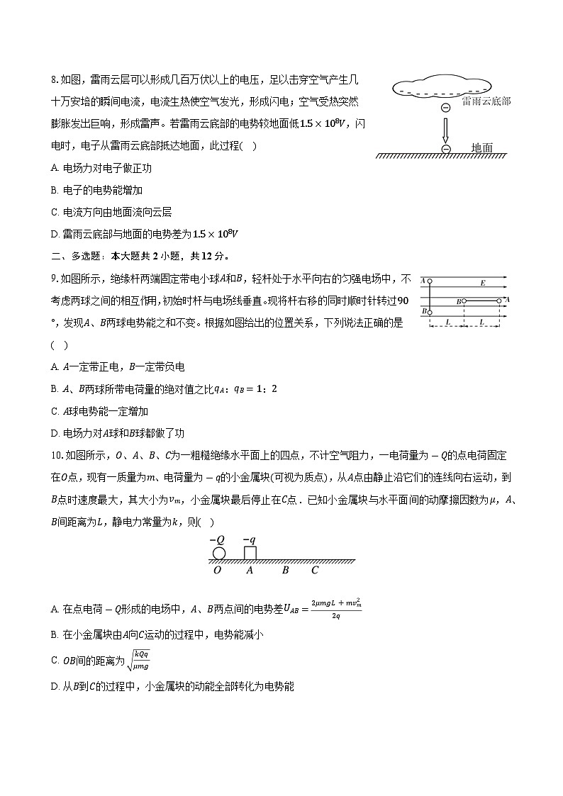 2023-2024学年广东省广州十七中高二（上）期中物理试卷（含解析）第3页