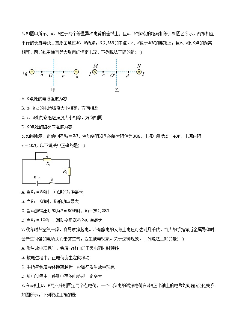 2023-2024学年安徽省蚌埠市怀远县怀远禹泽、固镇汉兴高二（上）期末考试物理试卷（含解析）第2页