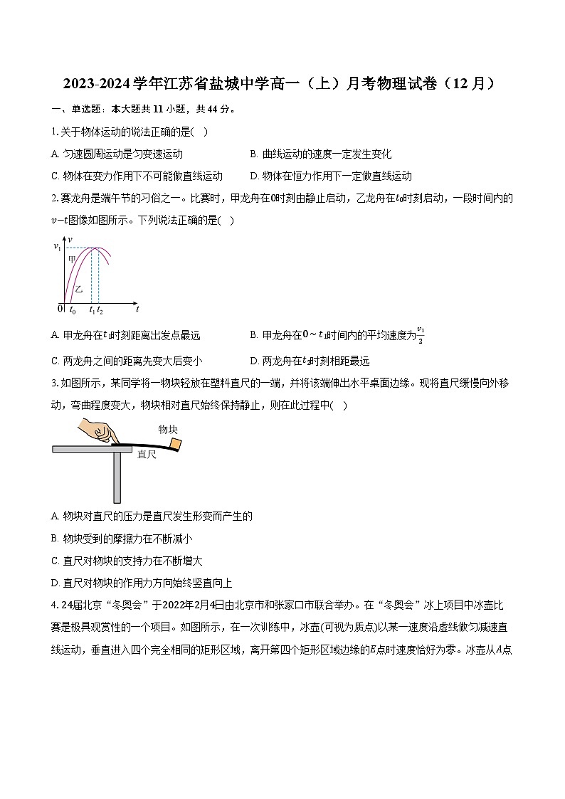2023-2024学年江苏省盐城中学高一（上）月考物理试卷（12月）（含解析）01