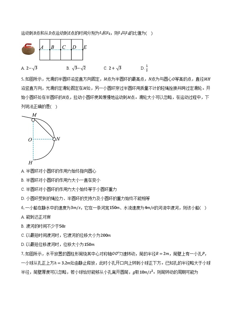 2023-2024学年江苏省盐城中学高一（上）月考物理试卷（12月）（含解析）02