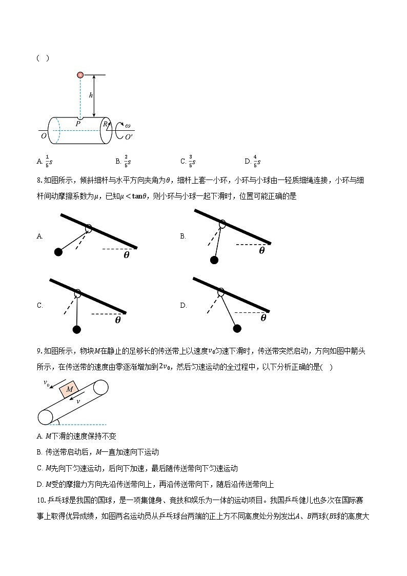 2023-2024学年江苏省盐城中学高一（上）月考物理试卷（12月）（含解析）03
