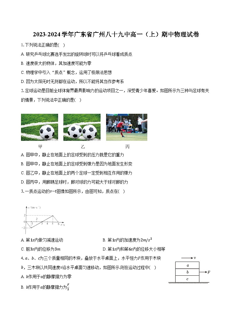 2023-2024学年广东省广州八十九中高一（上）期中物理试卷（含解析）第1页