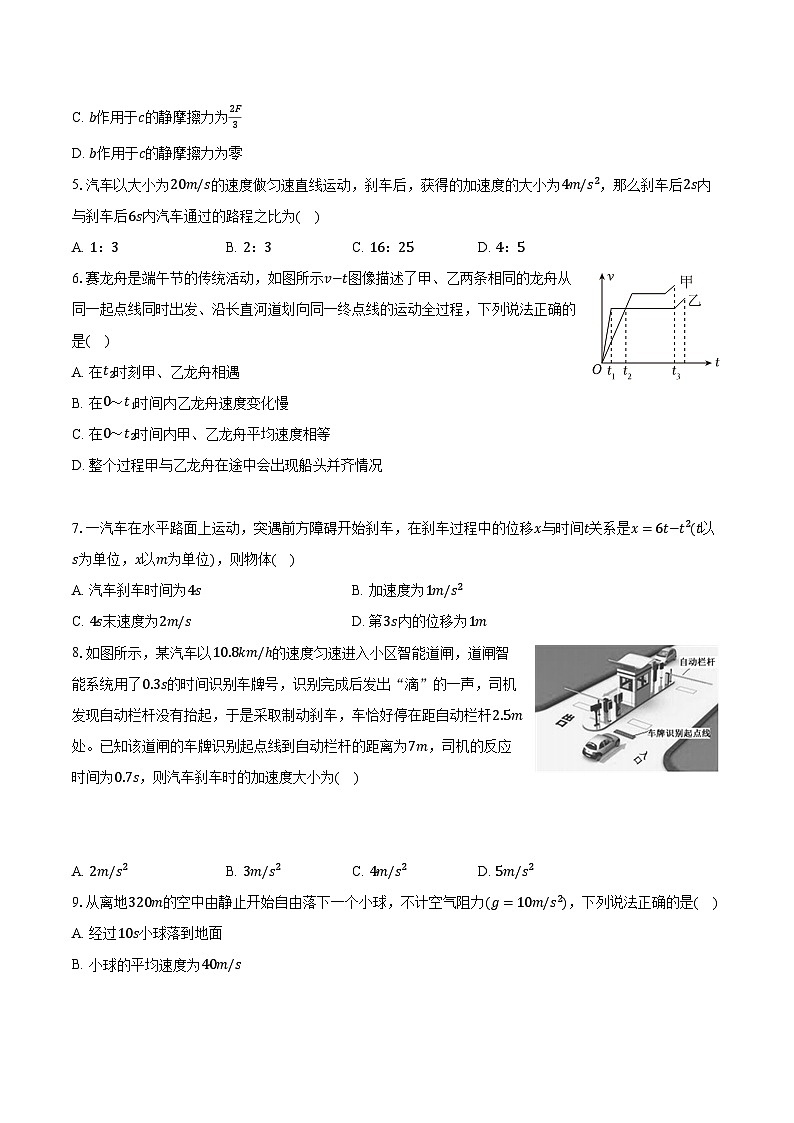 2023-2024学年广东省广州八十九中高一（上）期中物理试卷（含解析）第2页