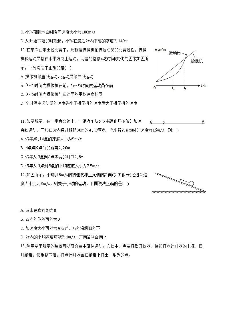 2023-2024学年广东省广州八十九中高一（上）期中物理试卷（含解析）第3页