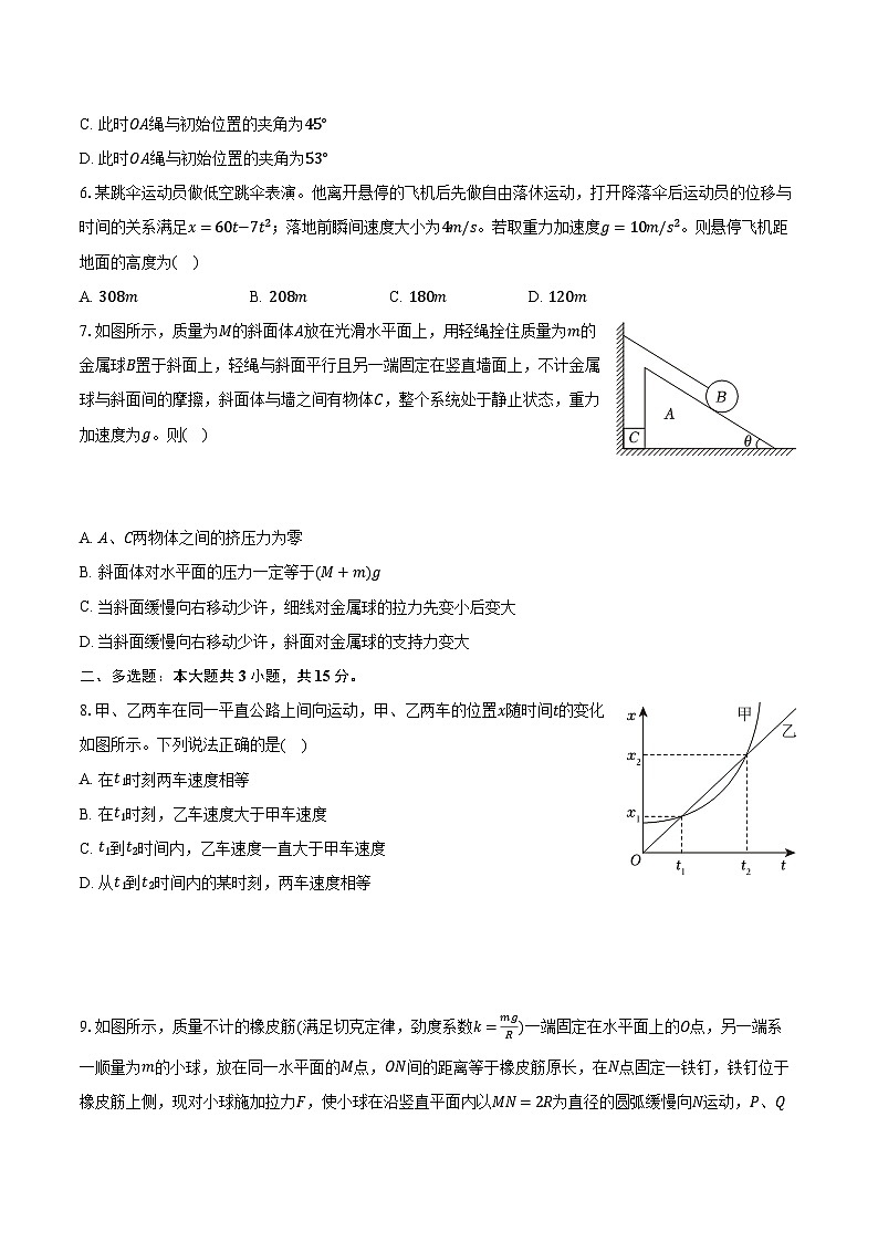 2023-2024学年重庆市巴蜀中学高一（上）期中物理试卷（含解析）第2页