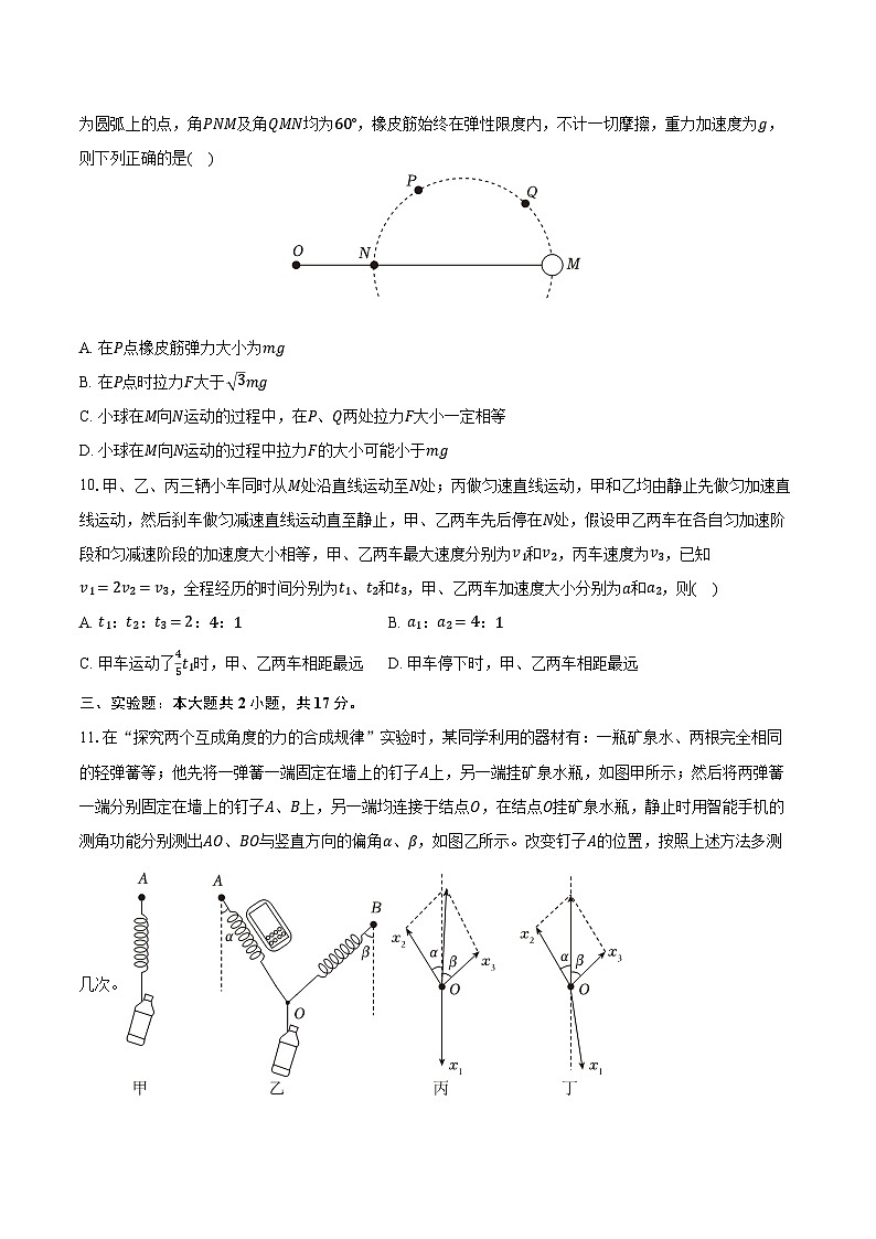2023-2024学年重庆市巴蜀中学高一（上）期中物理试卷（含解析）第3页