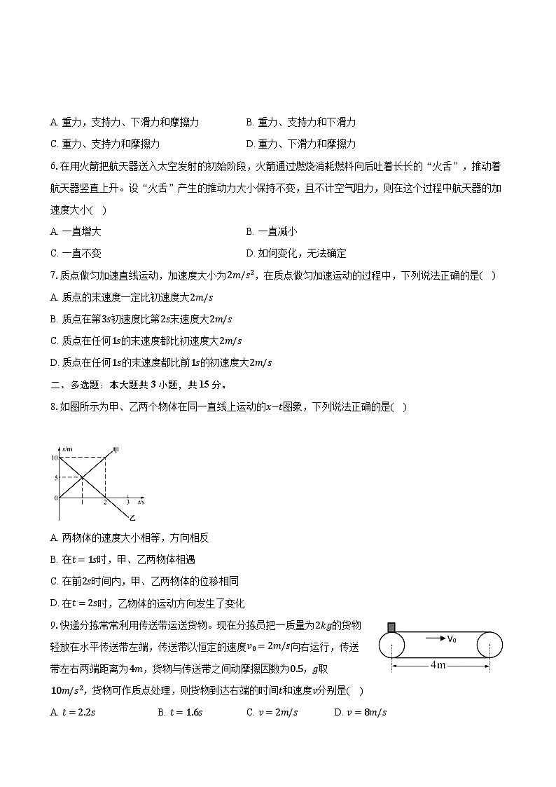 2023-2024学年吉林省实验中学高一（上）期中物理试卷（B卷）（含解析）02