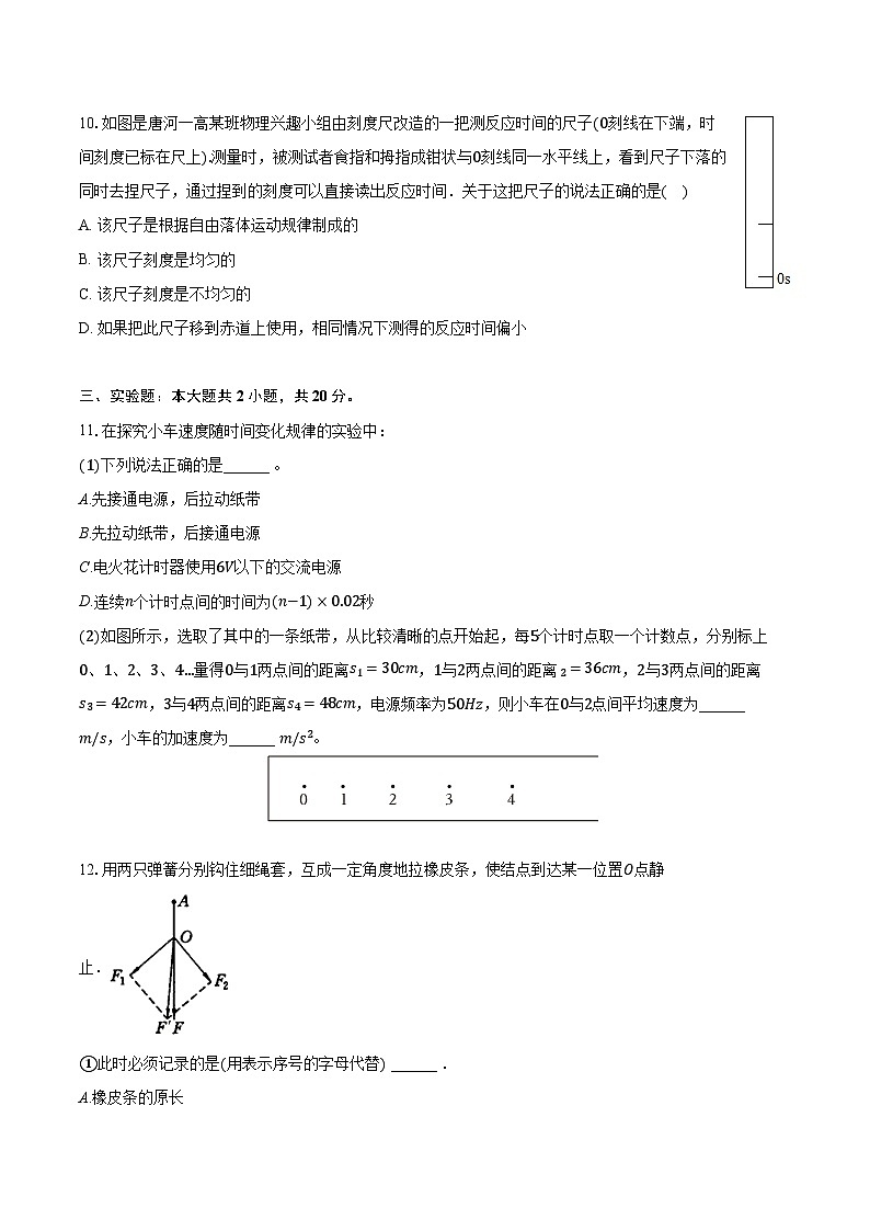 2023-2024学年吉林省实验中学高一（上）期中物理试卷（B卷）（含解析）03