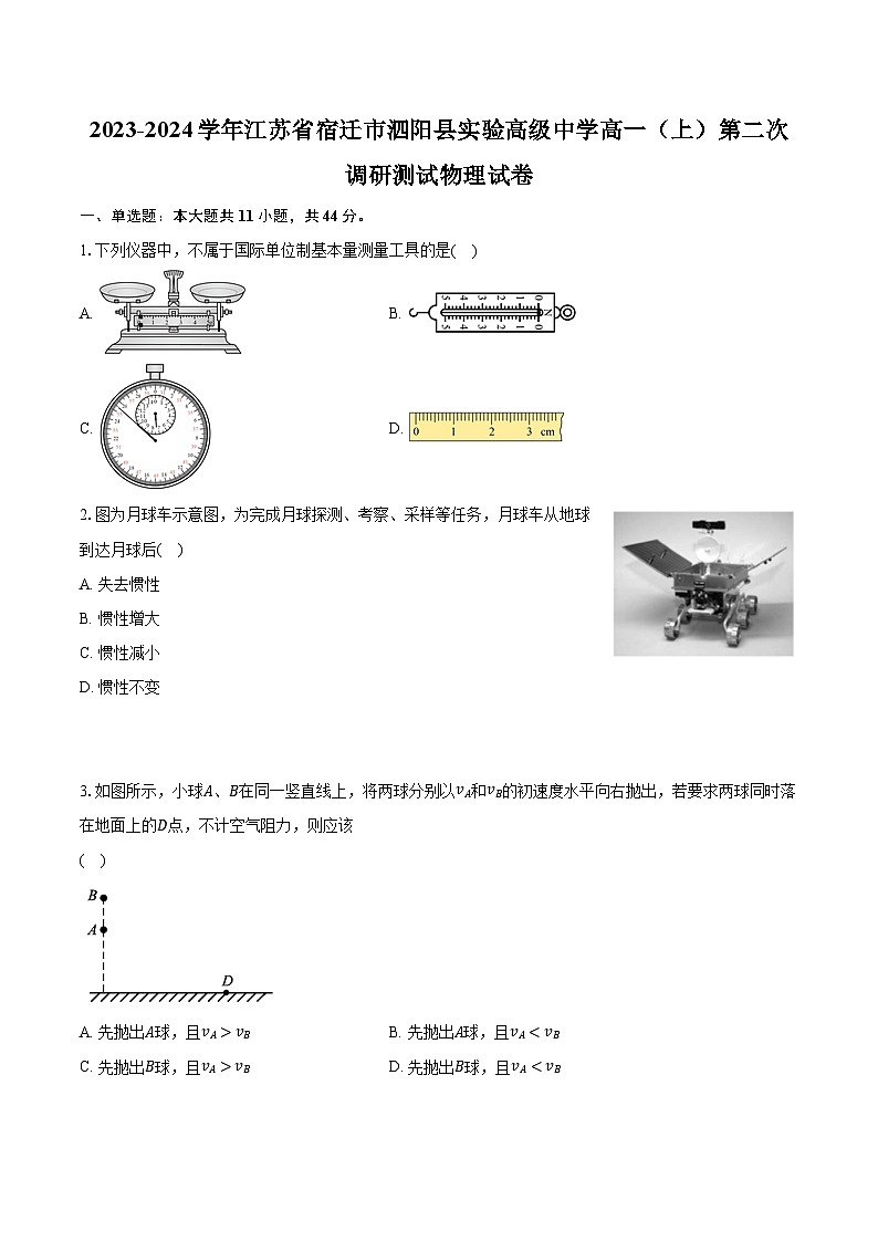 2023-2024学年江苏省宿迁市泗阳县实验高级中学高一（上）第二次调研测试物理试卷（含解析）01