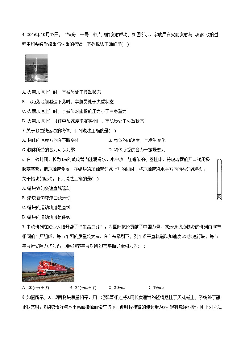 2023-2024学年江苏省宿迁市泗阳县实验高级中学高一（上）第二次调研测试物理试卷（含解析）02