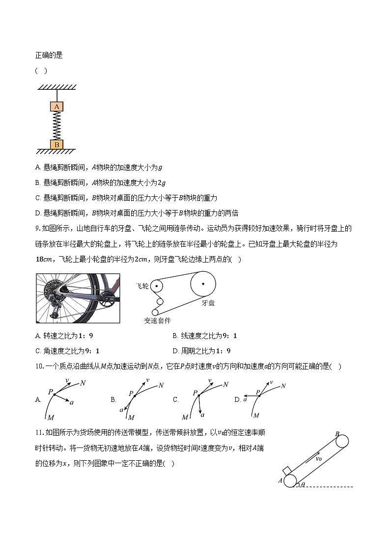 2023-2024学年江苏省宿迁市泗阳县实验高级中学高一（上）第二次调研测试物理试卷（含解析）03