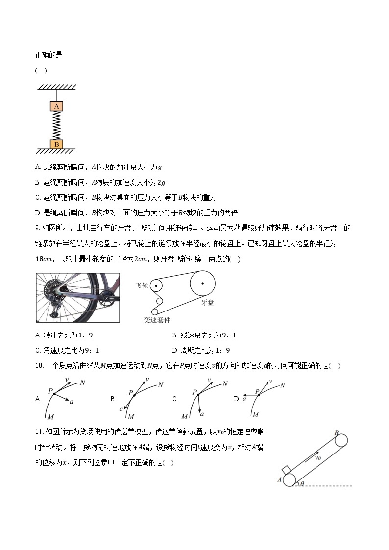 2023-2024学年江苏省宿迁市泗阳县实验高级中学高一（上）第二次调研测试物理试卷（含解析）03