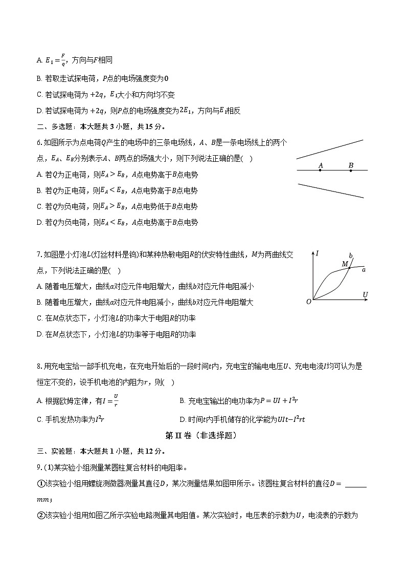 2023-2024学年天津市北辰区高二（上）期中物理试卷（含解析）02