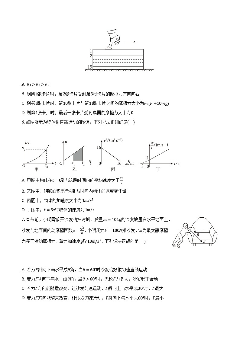 2023-2024学年辽宁省大连育明中学高一（上）期中物理试卷（含解析）02