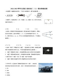 2022-2023学年江西省上饶市高二（上）期末物理试卷（含解析）