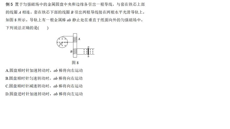 电磁感应高考一轮复习专题课件PPT第8页