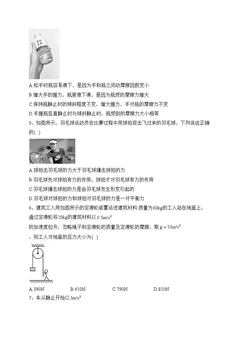 广东省广州市三校2022-2023学年高一上学期期末联考物理试卷(含答案)第2页