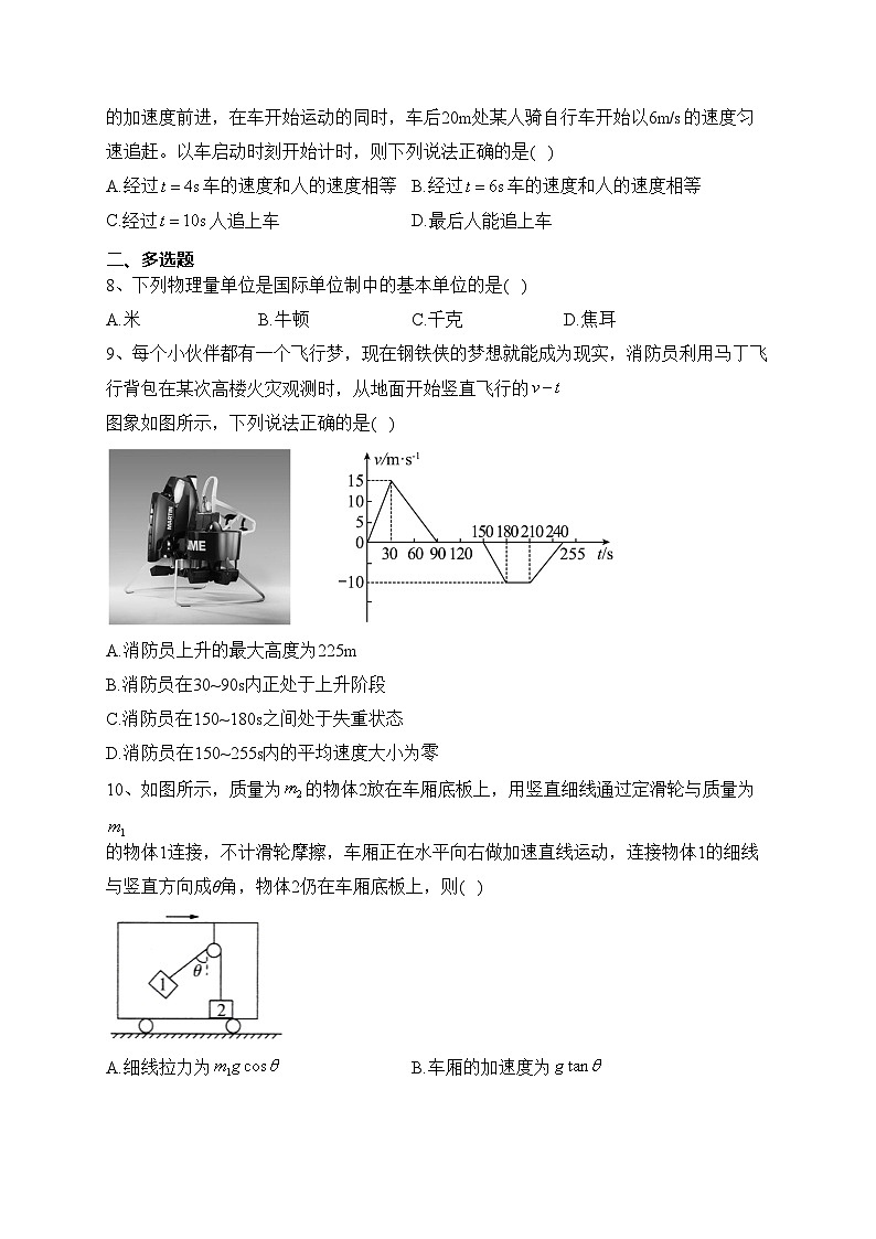 广东省广州市三校2022-2023学年高一上学期期末联考物理试卷(含答案)第3页