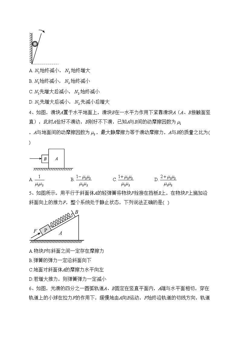 辽宁省抚顺市第一中学2022-2023学年高一上学期期末物理试卷(含答案)第2页