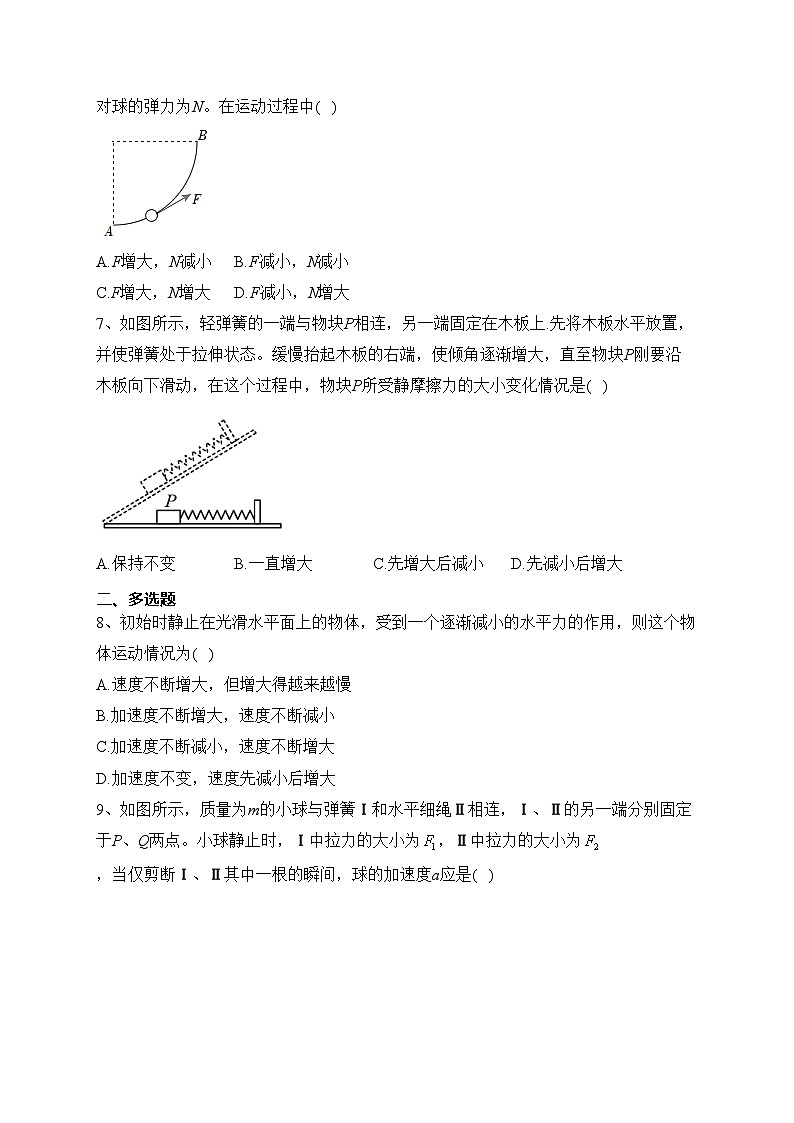 辽宁省抚顺市第一中学2022-2023学年高一上学期期末物理试卷(含答案)第3页