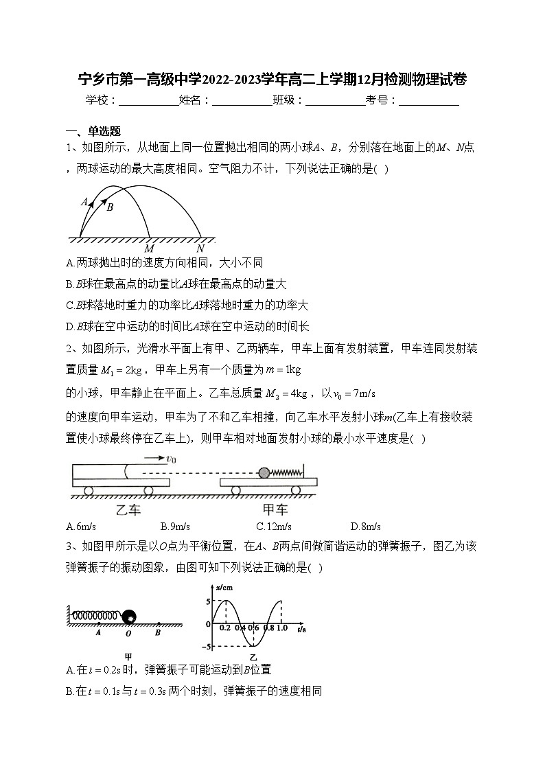 宁乡市第一高级中学2022-2023学年高二上学期12月检测物理试卷(含答案)第1页