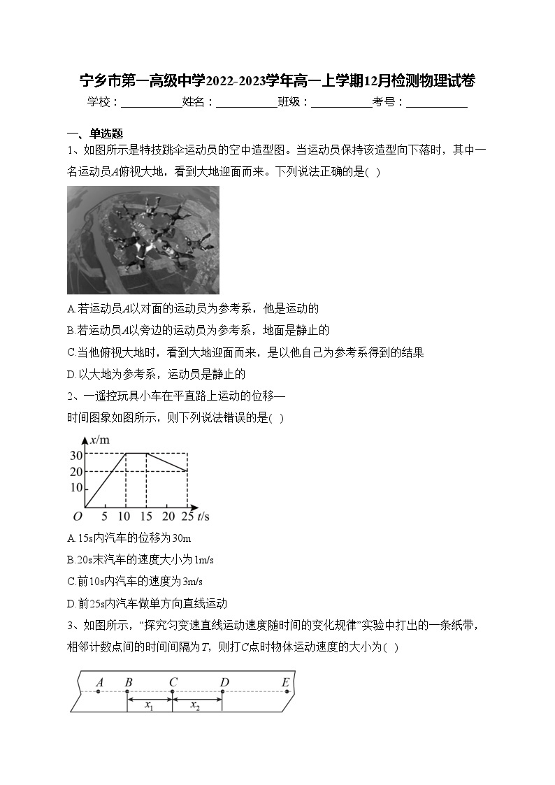 宁乡市第一高级中学2022-2023学年高一上学期12月检测物理试卷(含答案)01