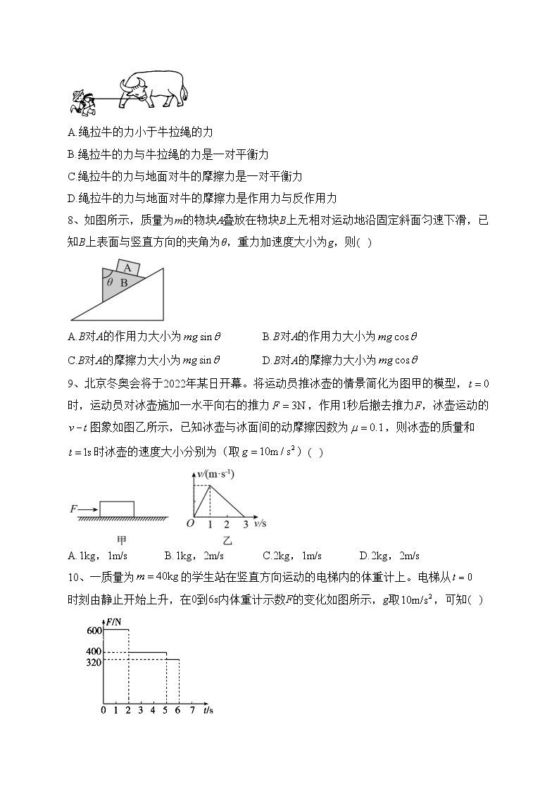 宁乡市第一高级中学2022-2023学年高一上学期12月检测物理试卷(含答案)03