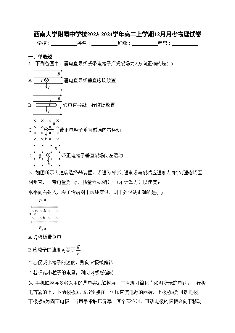 西南大学附属中学校2023-2024学年高二上学期12月月考物理试卷(含答案)第1页