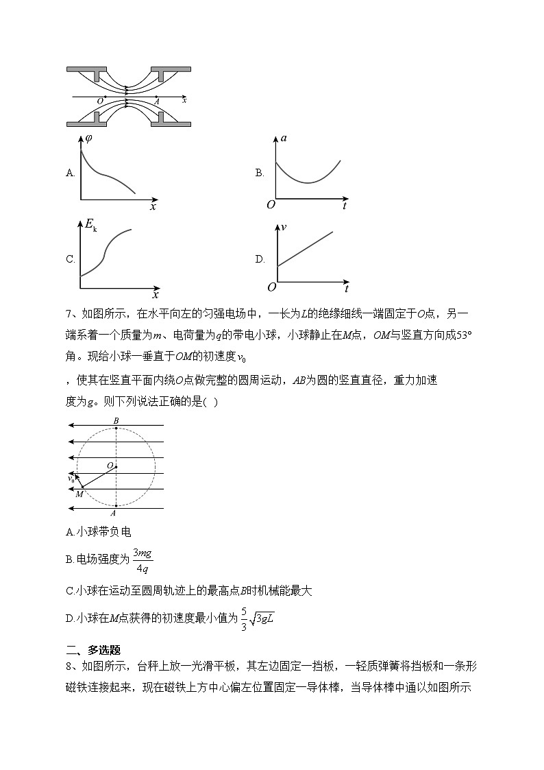 西南大学附属中学校2023-2024学年高二上学期12月月考物理试卷(含答案)第3页