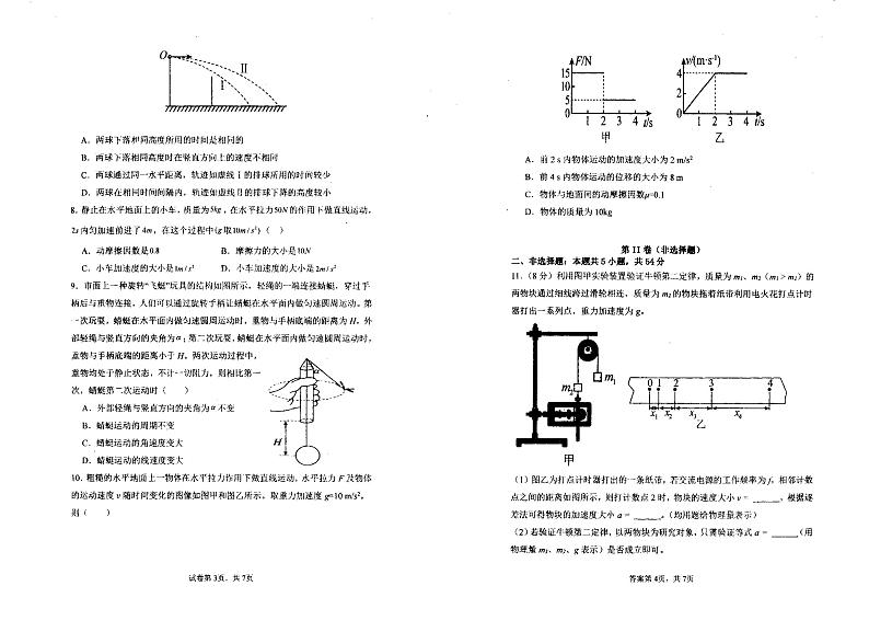 黑龙江省伊春市铁力市马永顺中学2023-2024学年高三上学期期中考试物理试卷02