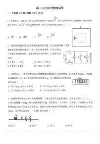 湖南省邵阳市新邵县第三中学2023-2024学年高二上学期12月月考物理试卷