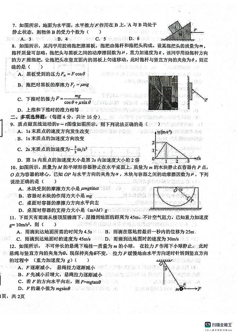 河南省南阳市镇平县雪枫中学2023-2024学年高一上学期12月段考物理试卷第2页