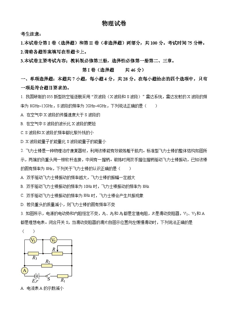 2024雅安多校联考高二上学期12月月考试题物理含解析第1页
