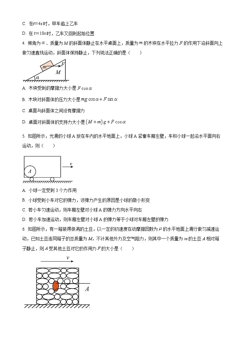四川省南充市阆中中学2023-2024学年高一上学期12月月考物理试题（原卷版）第2页