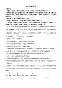2024湖南省名校联考高一上学期12月月考物理试题含解析