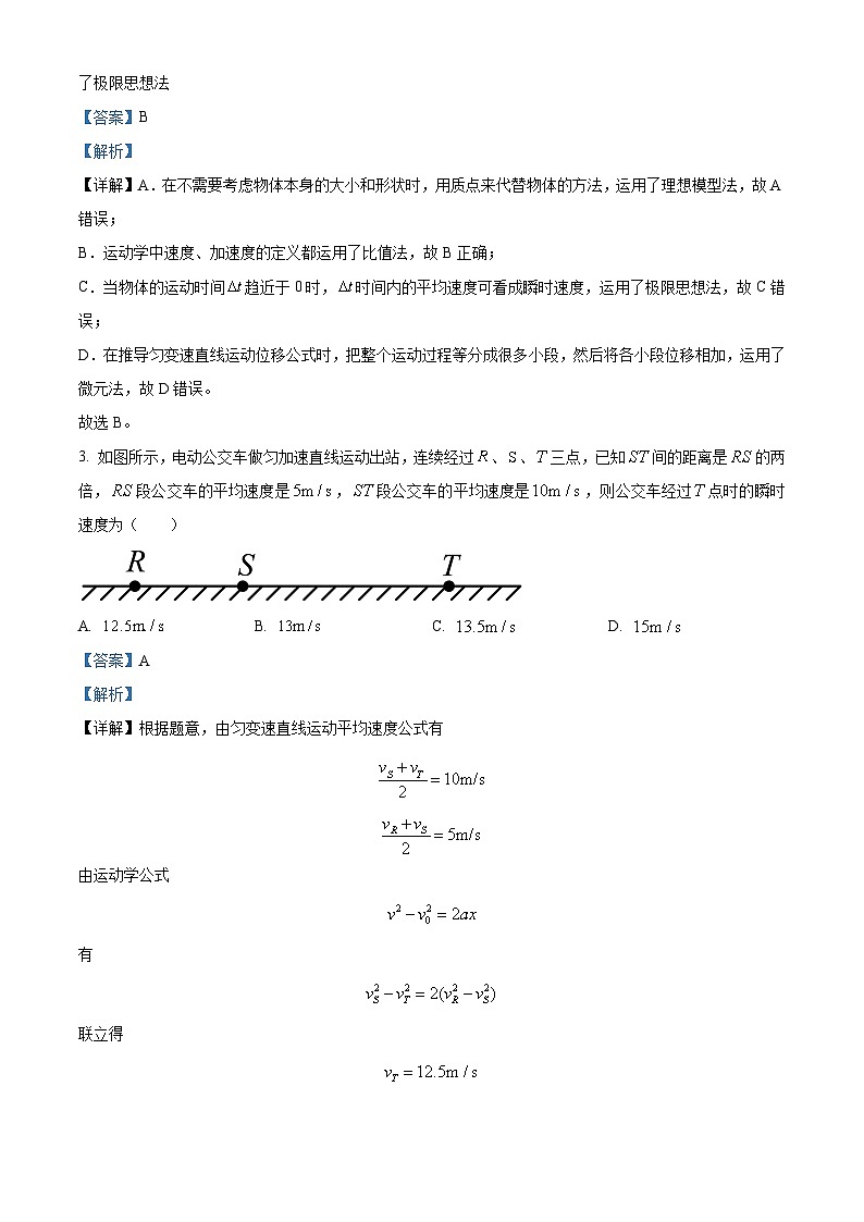 湖南省名校联考2023-2024学年高一上学期12月月考物理试题含解析第2页
